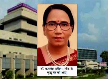 ईएसआईसी की मेडिकल कमिश्नर इलाज कराने दिल्ली छोड़ फरीदाबाद आई