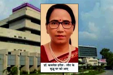 ईएसआईसी की मेडिकल कमिश्नर इलाज कराने दिल्ली छोड़ फरीदाबाद आई