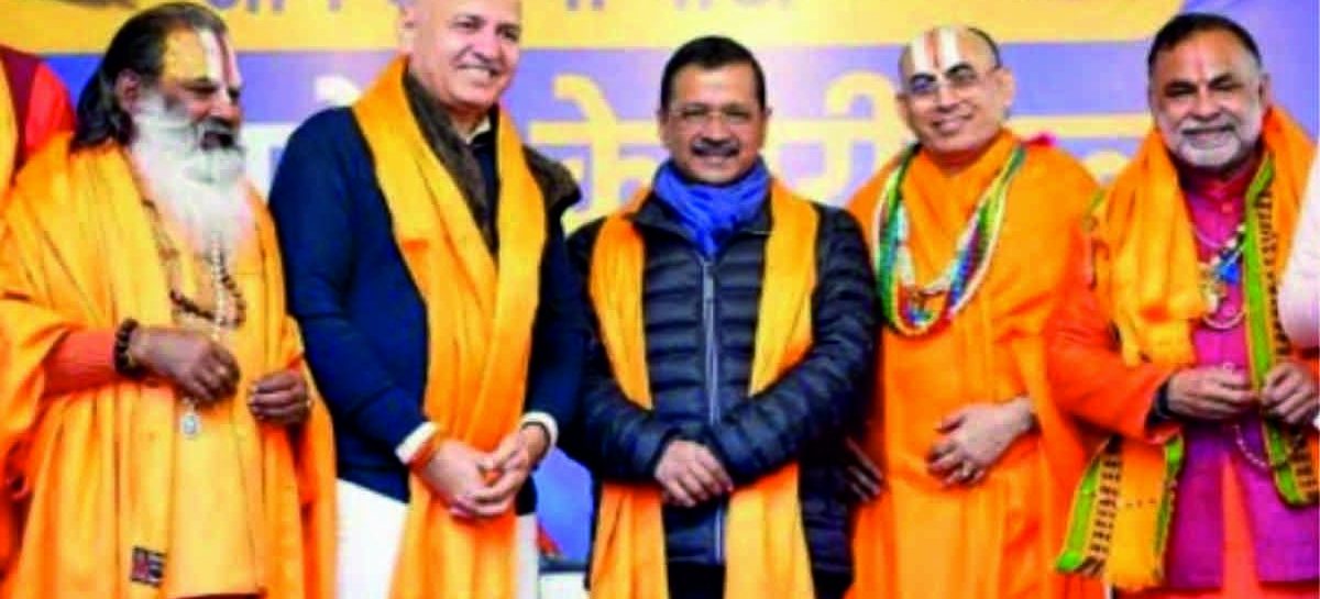 दिल्ली चुनाव परिणाम : हिंदुत्व की पिच पर फिसली ‘आप’