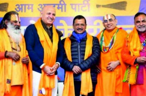 दिल्ली चुनाव परिणाम : हिंदुत्व की पिच पर फिसली ‘आप’