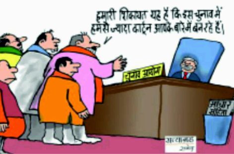 नगर निगम चुनाव घोषित : धांधली के लिए दस दिन रखे