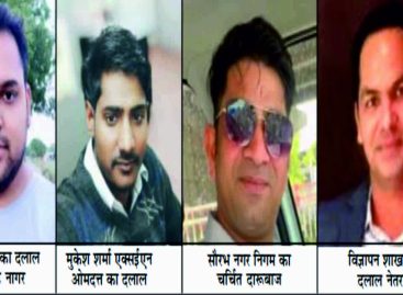 लूट कमाई में कुशल हो चुके हैं नगर निगम में एक ही पद पर दसियों साल से जमे कर्मचारी