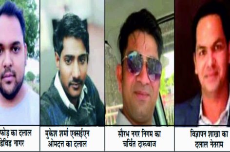 लूट कमाई में कुशल हो चुके हैं नगर निगम में एक ही पद पर दसियों साल से जमे कर्मचारी