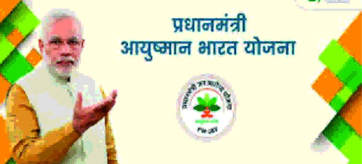 अस्पतालों का भुगतान नहीं, कब तक चल पाएगी आयुष्मान योजना