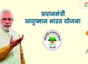 अस्पतालों का भुगतान नहीं, कब तक चल पाएगी आयुष्मान योजना