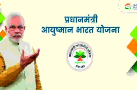 अस्पतालों का भुगतान नहीं, कब तक चल पाएगी आयुष्मान योजना