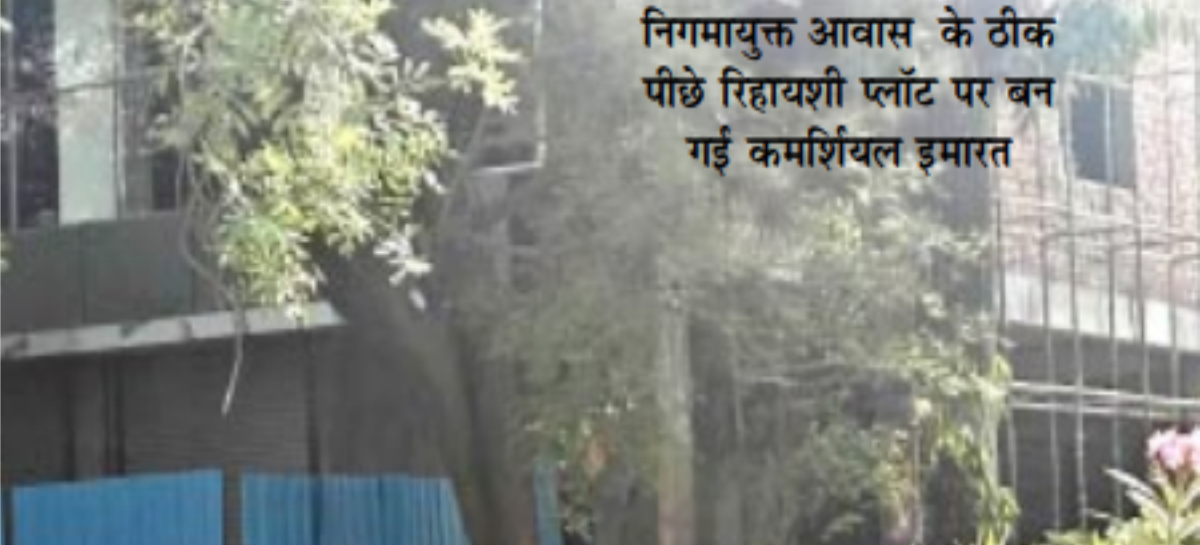 नगर निगम में अवैध लैंड कन्वर्जन का गोरखधंधा जोरों पर