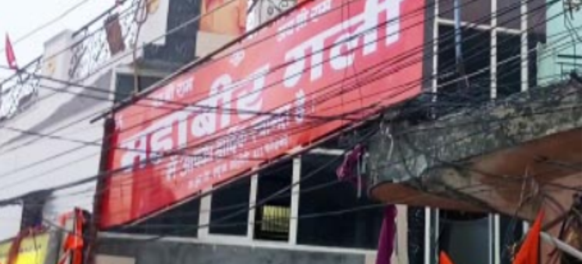 वाह री पुलिस : दंगाइयों का ‘महाबीर गली बोर्ड लगवा  दिया और दिखावे को एफआईआर भी दर्ज कर ली