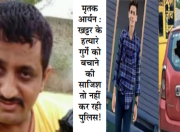 आर्यन मिश्रा हत्याकांड : पुलिस सात महीने में पिस्टल की फोरेंसिक जांच नहीं करा पाई
