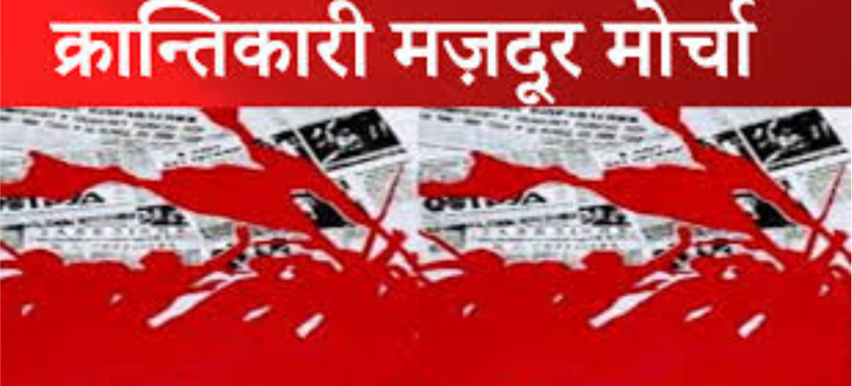 मज़दूर जब भी जागा है, इतिहास ने करवट बदली है!!