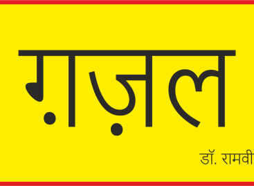ग़ज़ल