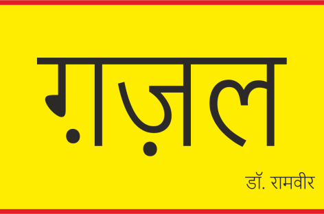 गज़़ल