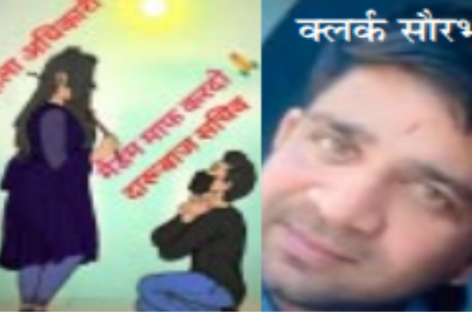 अभद्रता करने वाला नशेबाज़ क्लर्क नौकरी पर बनती देख महिला अधिकारी के पांवों में गिरा, माफी मांगी