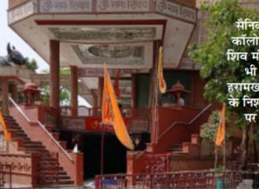 सैनिक सोसायटी की लूट कमाई से पेट नहीं भरा तो मंदिर पर भी डाली गिद्ध दृष्टि