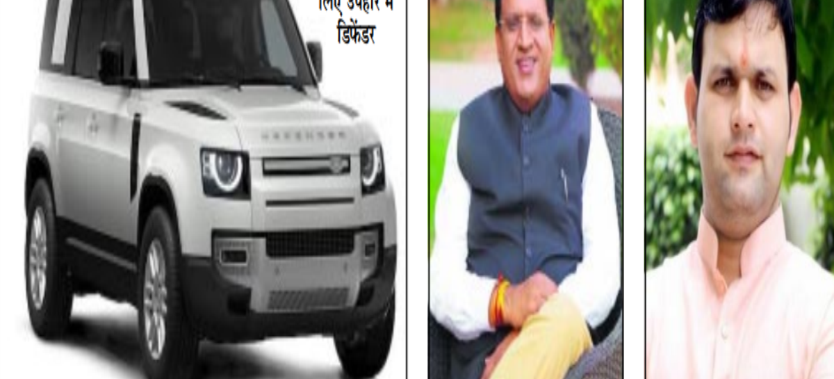 मंत्री विपुल गोयल की डिफेंडर के हो रहे चर्चे