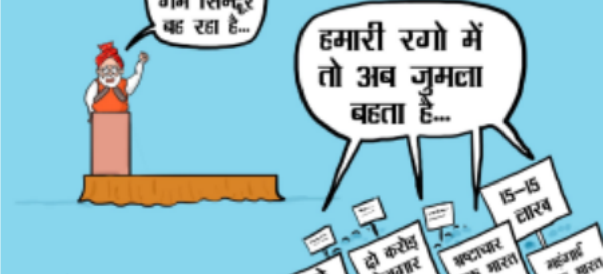 जो रगों में ही न दौड़ा, तो फिर सिंदूर क्या है!