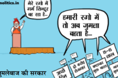 जो रगों में ही न दौड़ा, तो फिर सिंदूर क्या है!