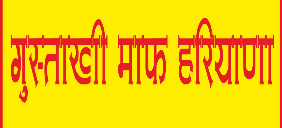 फिर निकला कालका तहसील में पांच करोड़ के भूमि घोटाले का जिन्न