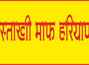 फिर निकला कालका तहसील में पांच करोड़ के भूमि घोटाले का जिन्न