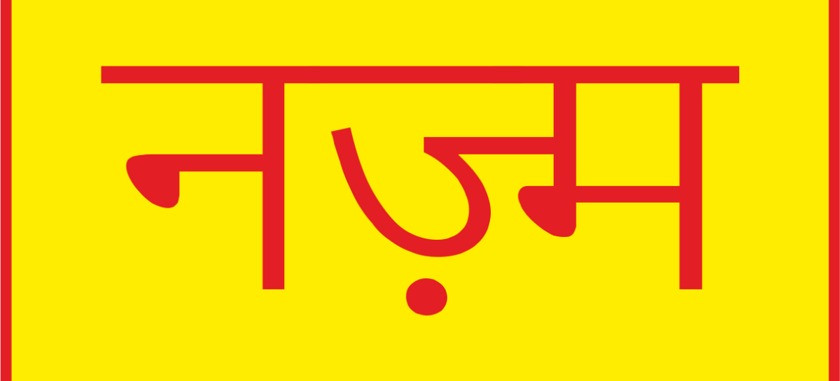 तुम्हारे भी हमारे भी