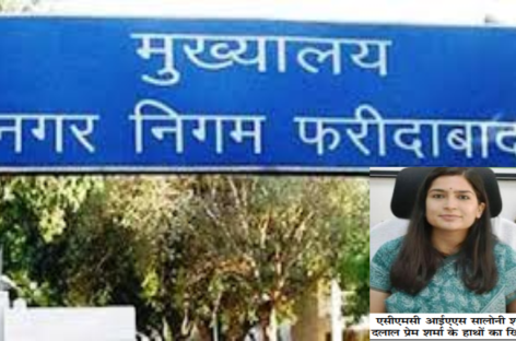 सालोनी मैम के नाम पर दो फीसदी कमीशन उगाह रहा दलाल प्रेम शर्मा