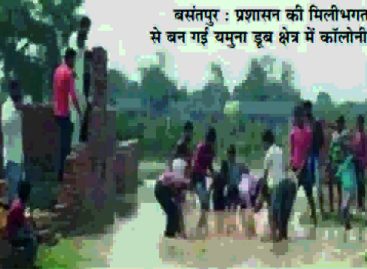 बाढ़ में मकान खाली कराने वाला प्रशासन तब कहां सो रहा था जब ये बन रहे थे