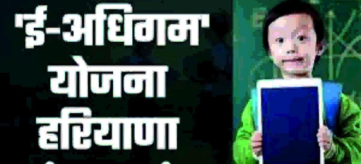 कमीशनखोरी के लिए ही बनी है  ई-अधिगम योजना, फ्लॉप तो होगी ही