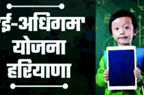 कमीशनखोरी के लिए ही बनी है  ई-अधिगम योजना, फ्लॉप तो होगी ही