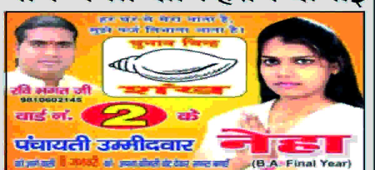 हवा में उडऩे लगा पार्षद रवि भगत  तो जनता ने कतर दिए पंख