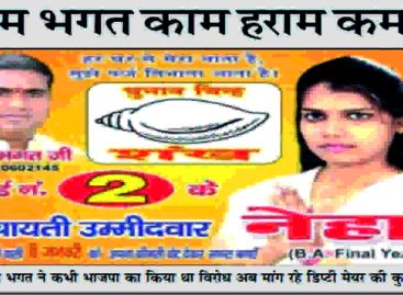 हवा में उडऩे लगा पार्षद रवि भगत  तो जनता ने कतर दिए पंख