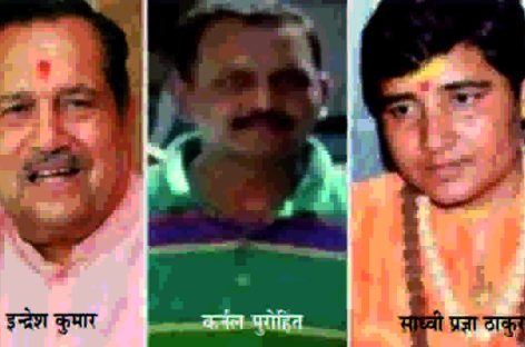 मालेगाँव केस में एटीएस, एनआईए की विरोधाभासी जाँच, गवाहों के बयानों में खामियाँ रहीं?