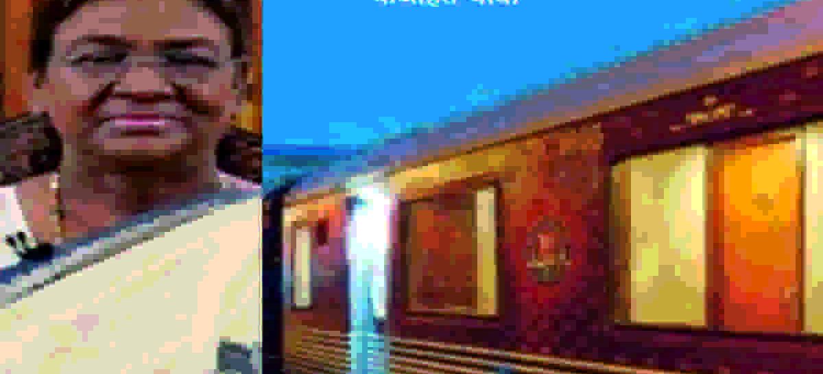 राष्ट्रपति मुर्मू को रेल से ले जाया गया वृंदावन