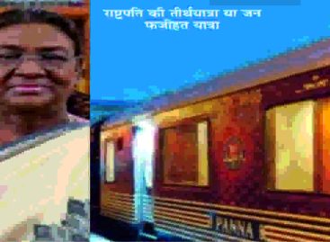 राष्ट्रपति मुर्मू को रेल से ले जाया गया वृंदावन