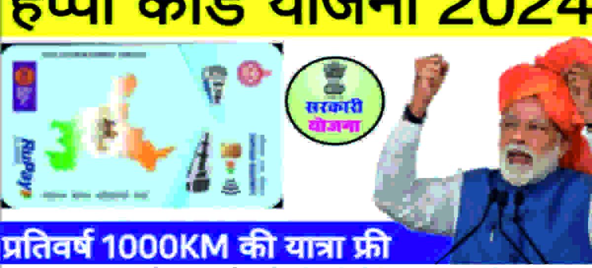 हैप्पी कार्ड के बहाने खट्टर ने चलाई थी नोट और वोट लूटने की योजना