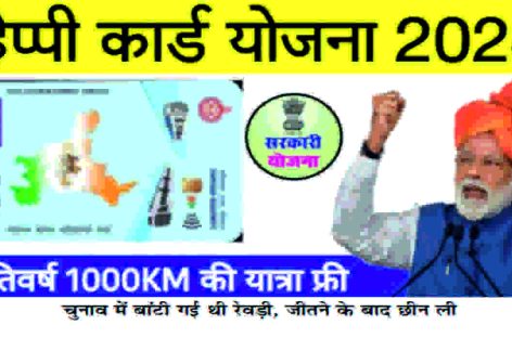 हैप्पी कार्ड के बहाने खट्टर ने चलाई थी नोट और वोट लूटने की योजना