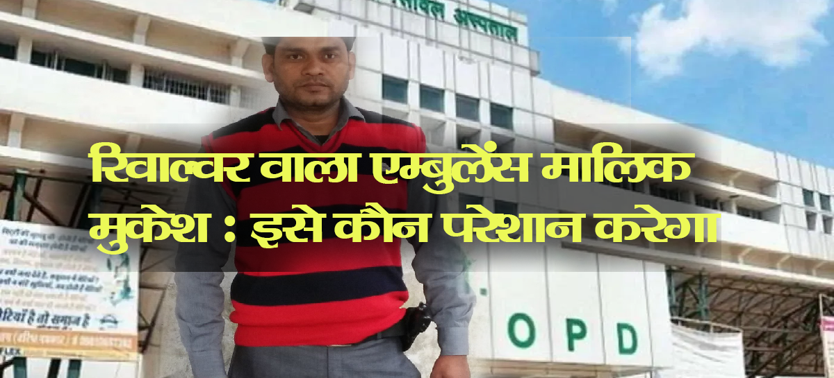क्या शहर में अपराध खत्म हो गए जो पुलिस पत्रकारों के पीछे पड़ी है