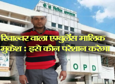 क्या शहर में अपराध खत्म हो गए जो पुलिस पत्रकारों के पीछे पड़ी है