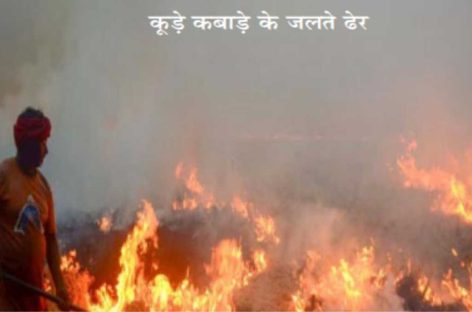 वायु प्रदूषण की आने लगी याद, पटाखे जम कर चलेंगे, दोष पराली जलने पर लगेगा