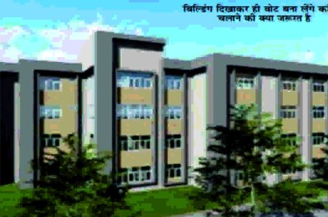 नर्सिंग कॉलेज कब शुरू होगा, पता नहीं