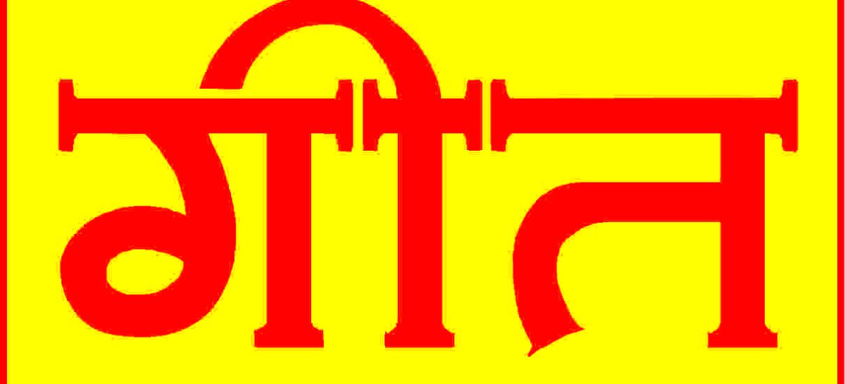 न काहू की चिलम भरी