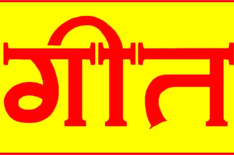 न काहू की चिलम भरी
