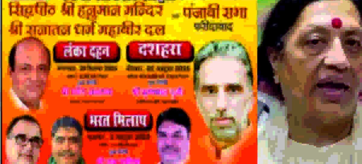 दूध की मक्खी हो गई सीमा त्रिखा एनआईटी दशहरे की बागडोर फिर से राजेश भाटिया के हाथ