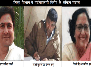 षडय़ंत्रकारी हांक रहे शिक्षा विभाग सेवानिवृत्त शिक्षक ललित के विरुद्ध दर्ज कराई झूठी एफआईआर