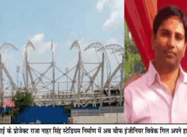 एमसीएफ को मिला क्रिकेट स्टेडियम का काम,चीफ इन्जीनियर गिल की खिलीं बांछें