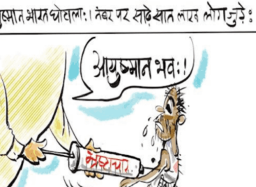 मोदी सरकार में शिष्टाचार हो गया है भ्रष्टाचार