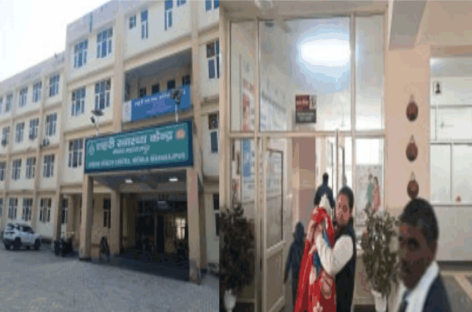 मेवला महाराजपुर अर्बन हेल्थ सेंटर में चिकित्सा सेवाओं के बजाय प्रोपेगेंडा परोस रही सरकार