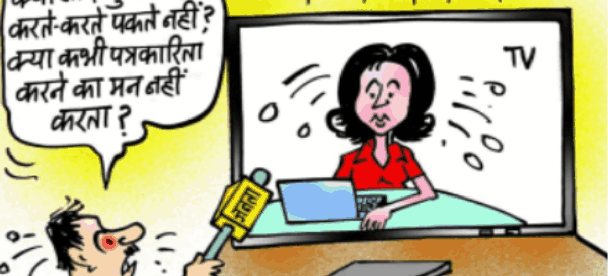 पत्रकारिता का अंधा युग-3