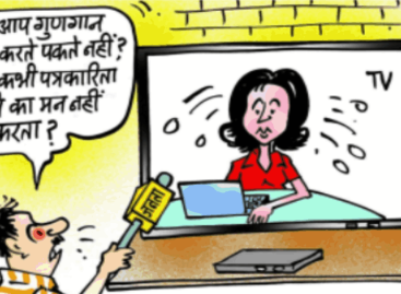 पत्रकारिता का अंधा युग-3