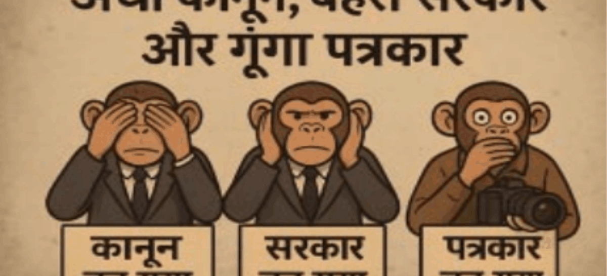पत्रकारिता का अंधा युग-10