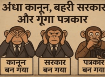 पत्रकारिता का अंधा युग-10